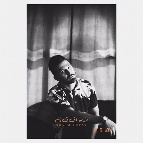 دانلود آهنگ جدید یاسین ترکی با عنوان توافقی